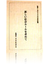 弘道シンポジウムの記録